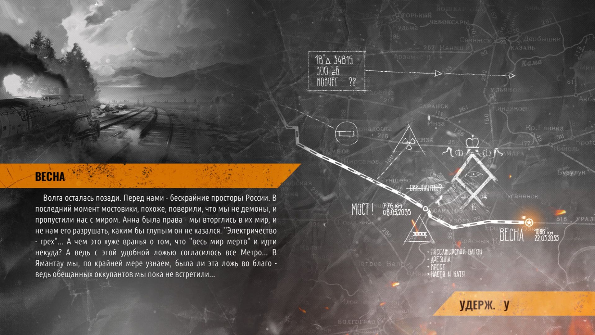 МЕТРО 2035 ИСХОД ВЕСНА / САРАТОВ/ АВРОРА