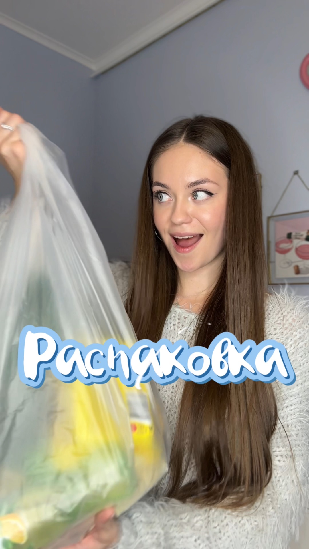 Распаковка 😋