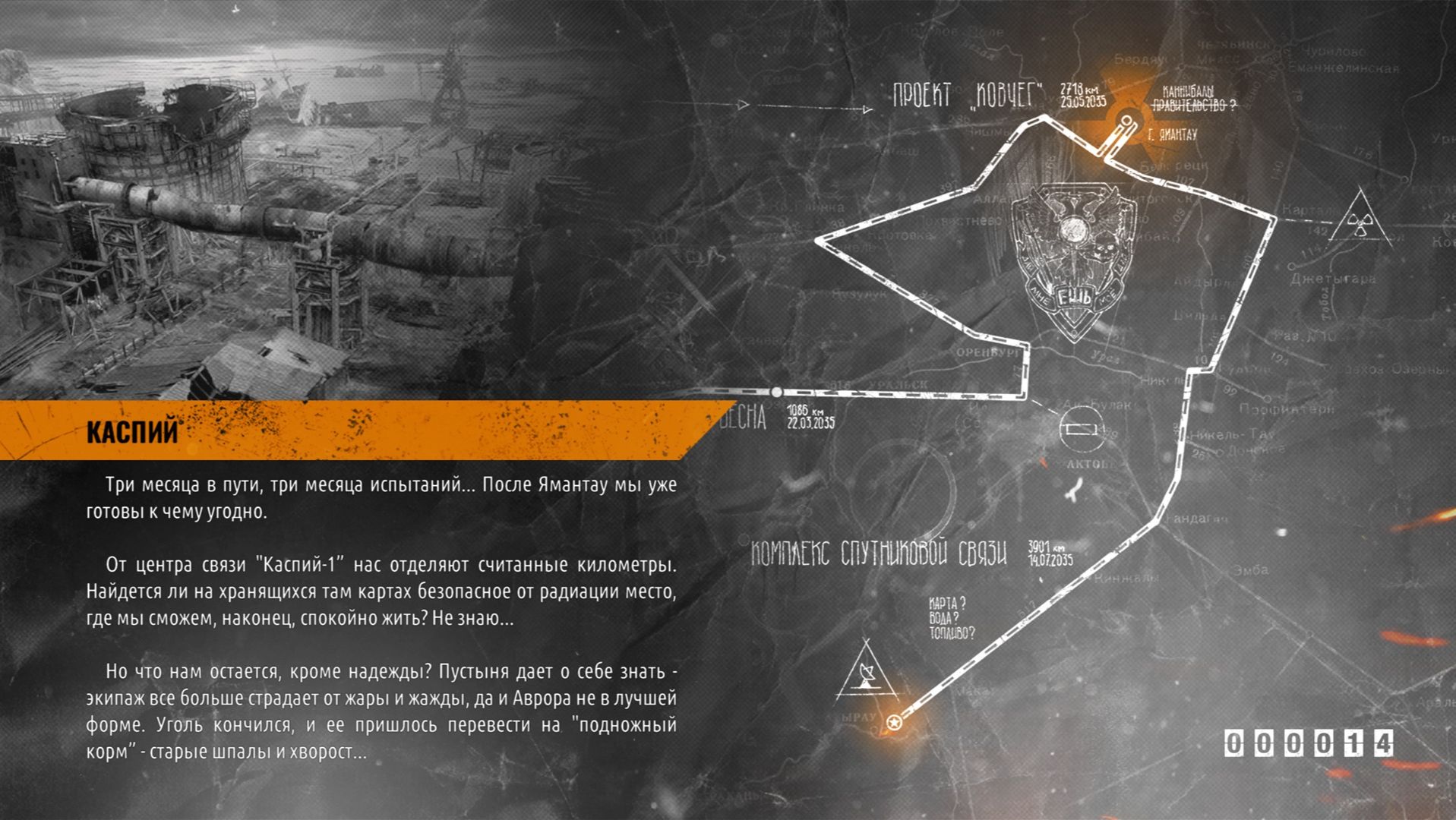 МЕТРО 2035 ИСХОД / КАСПИЙ / ГЮЛЬ / ДАМИР