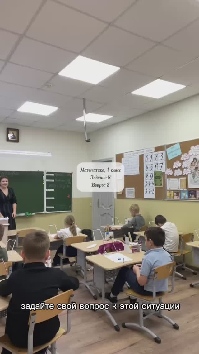 Математика, 1 класс, задание 8, вопрос 5 + выводы