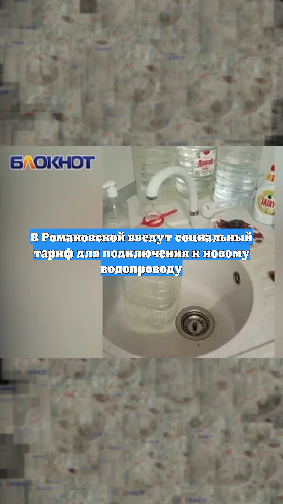 В Романовской введут социальный тариф для подключения к новому водопроводу