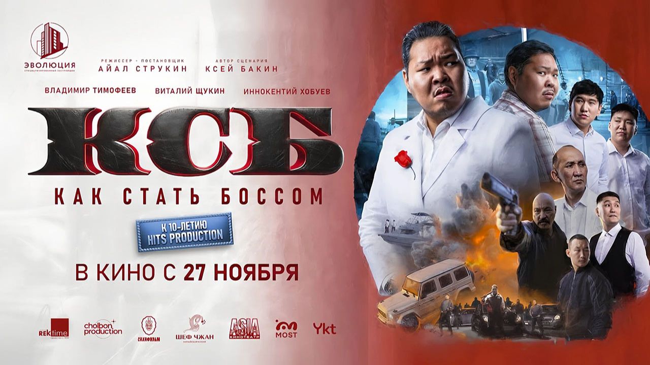 КСБ Как стать боссом (2025) трейлер