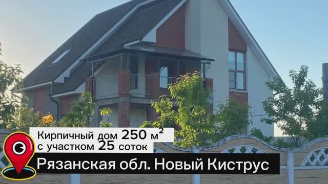 🏡 Семейный кирпичный дом 250 м² + участок 25 соток