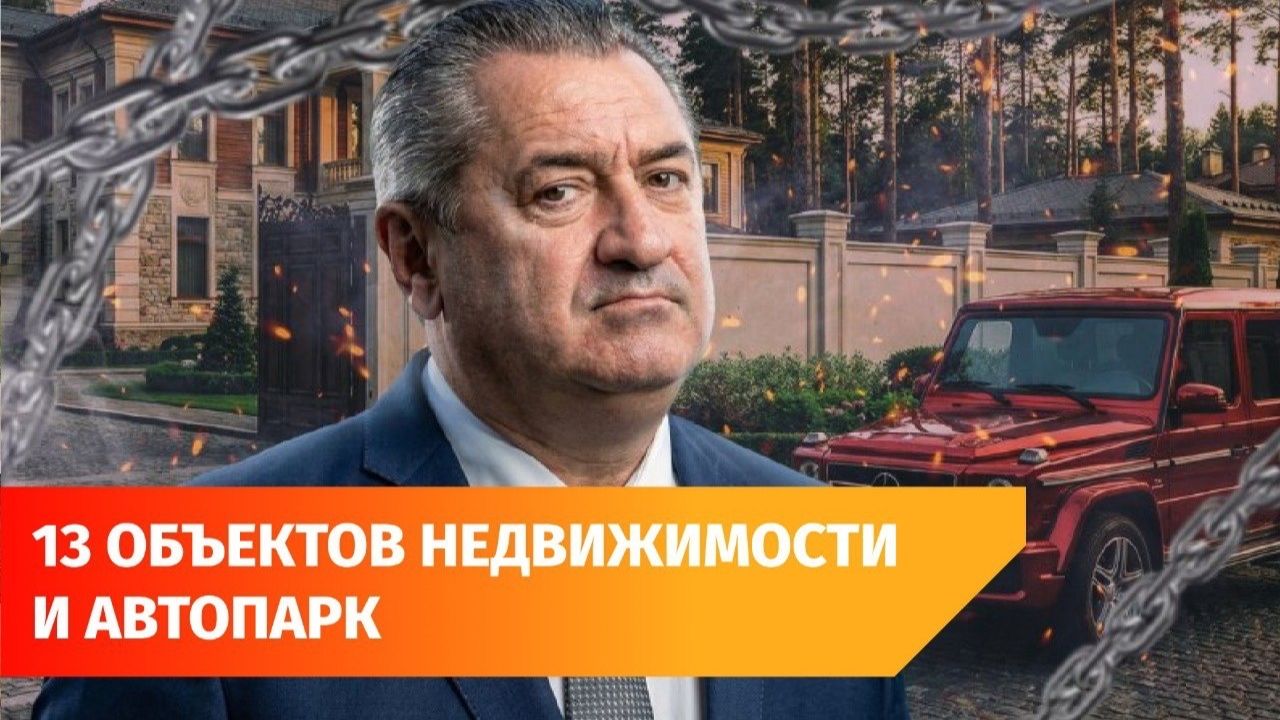 Генпрокуратура хочет изъять имущество бывшего вице-премьера Башкирии