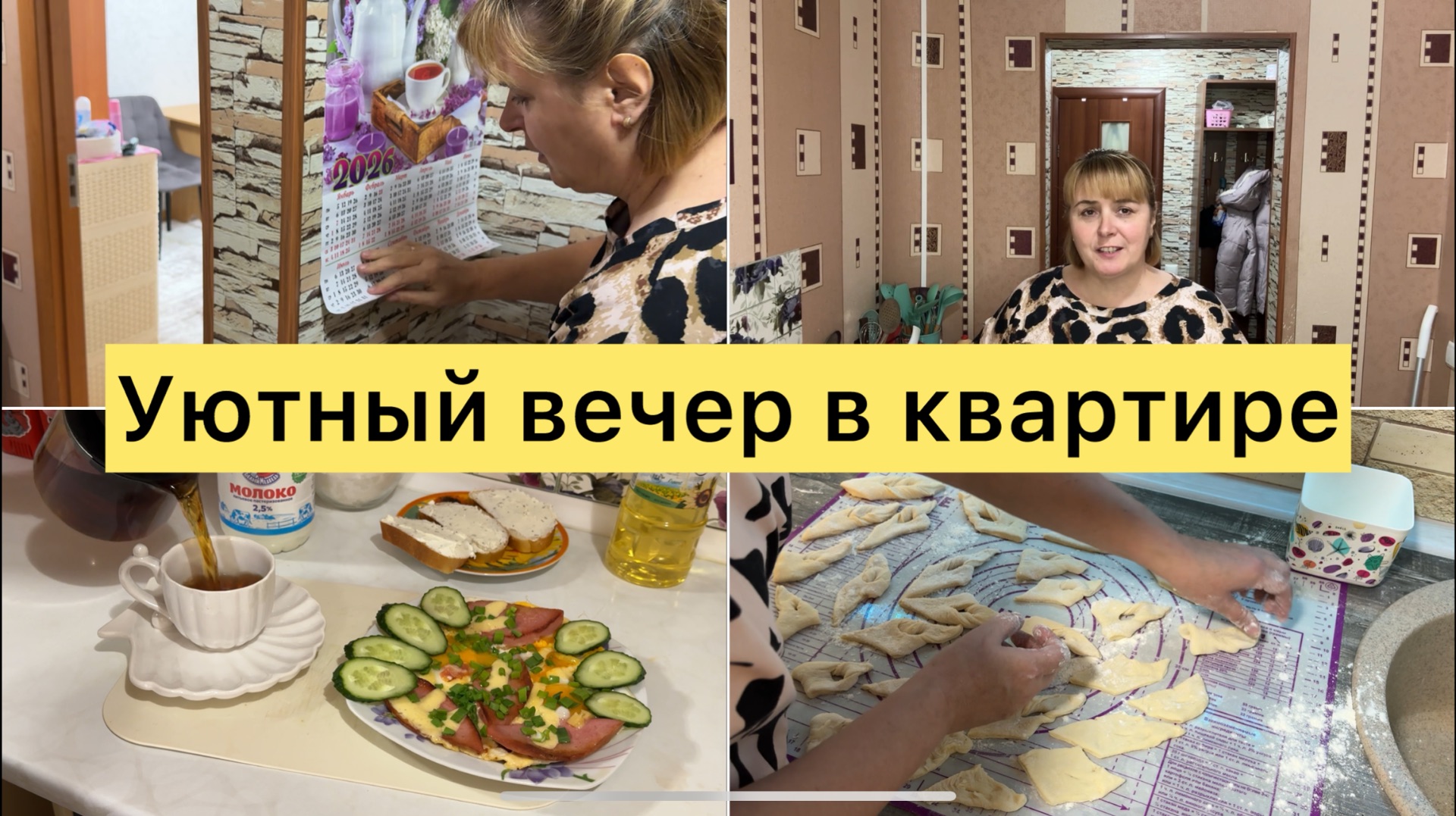 Отвечаю на комментарий. Вечер в квартире