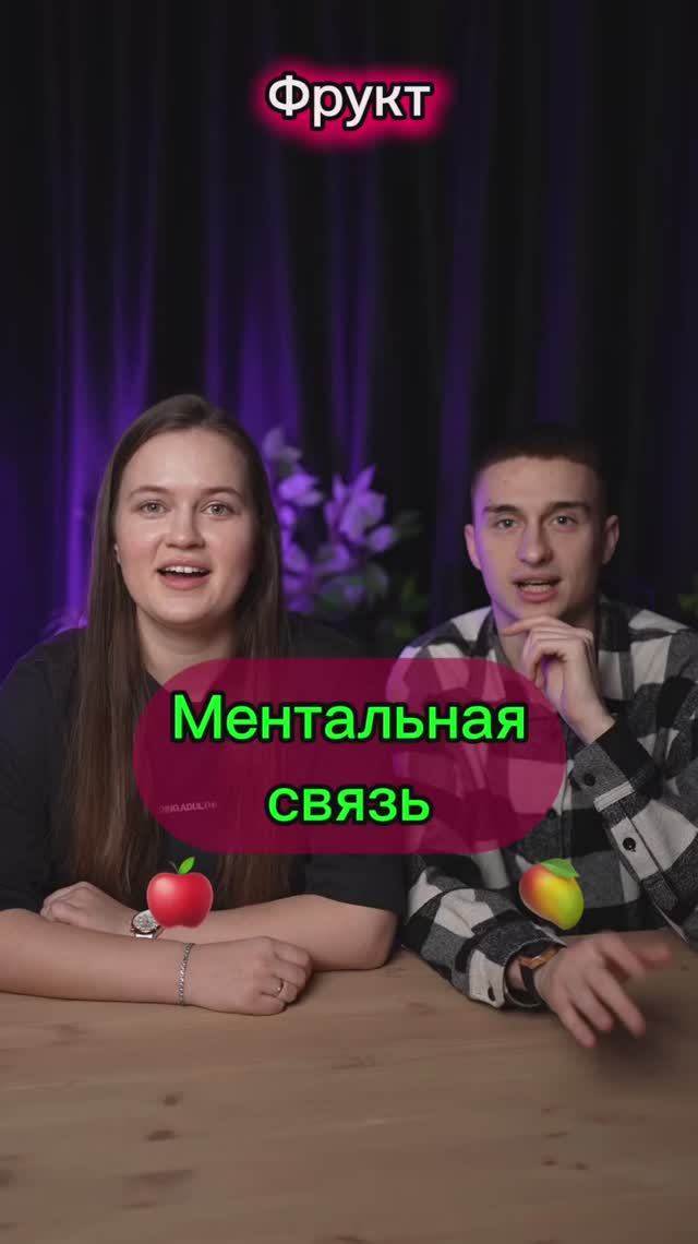 Ментальная связь