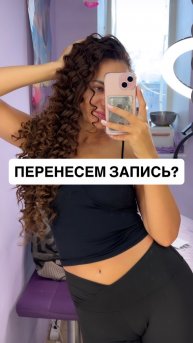 Перенесем запись?