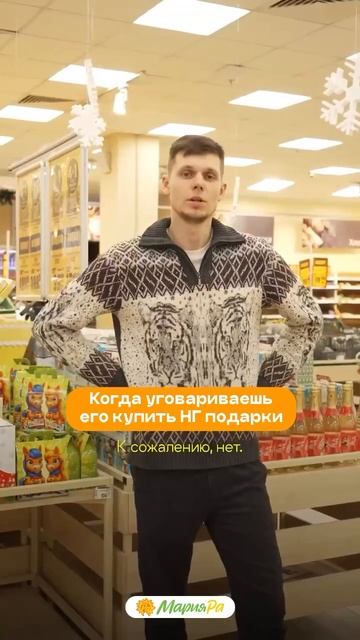 А что тут такое происходит? Просто он наверное не знает, про акцию 4+1 на все сладкие подарки в Мари