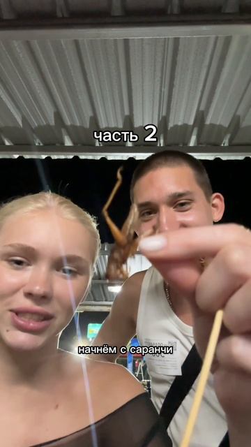 едим жуков в Тае!