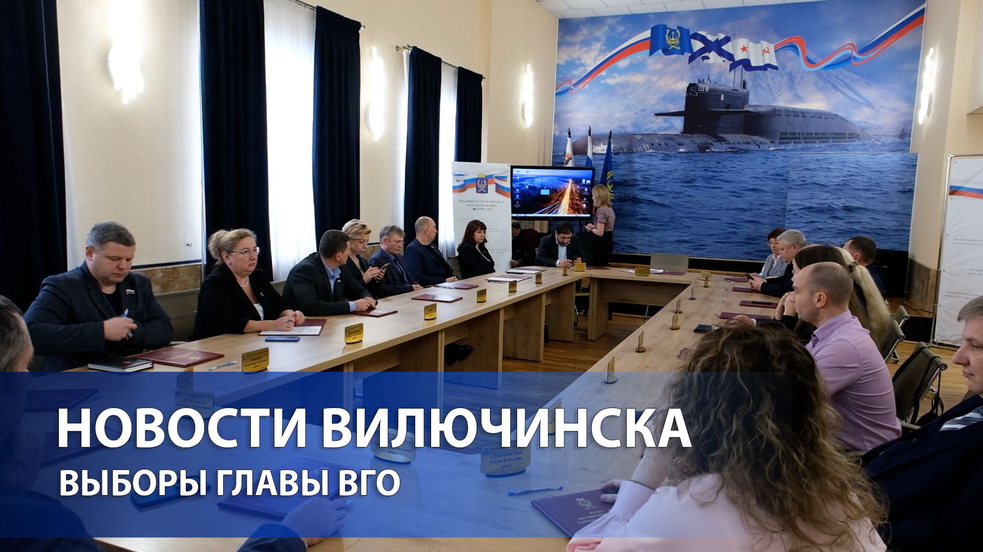 ВЫБОРЫ ГЛАВЫ ВГО