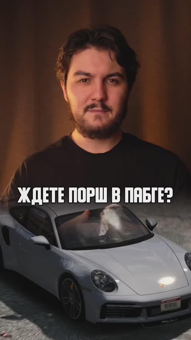 Порш в пабге?