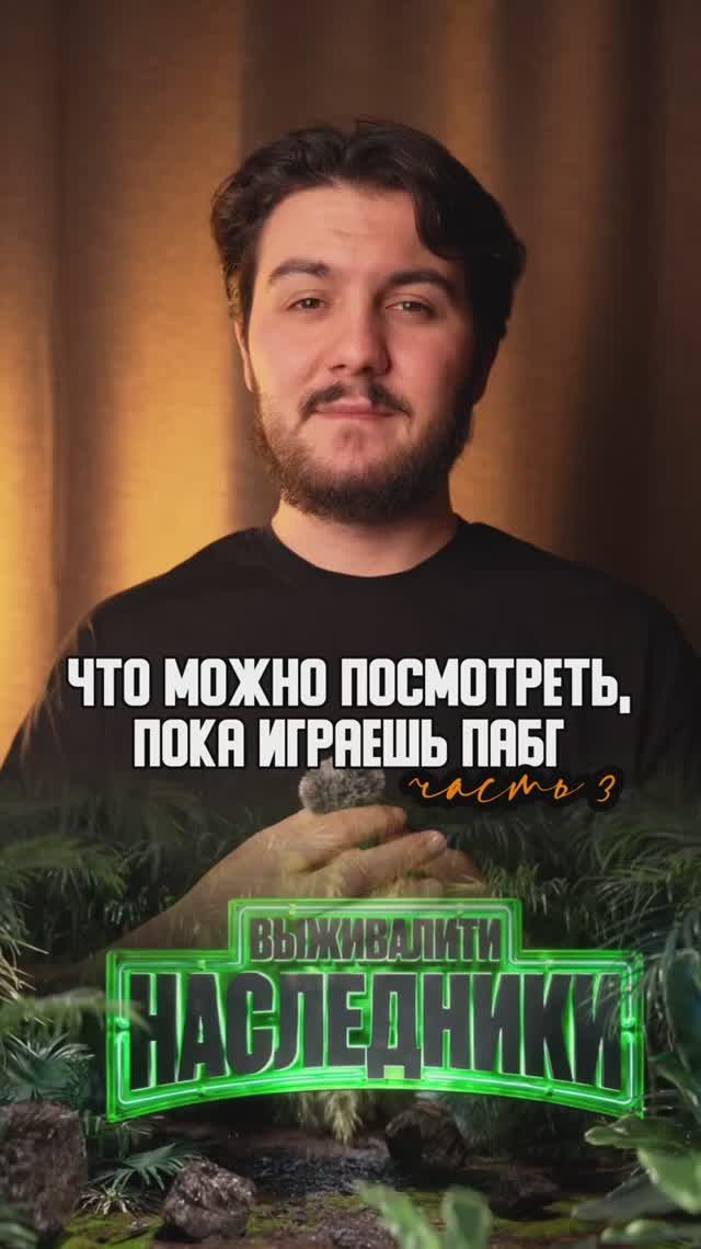 Смотрели это шоу?