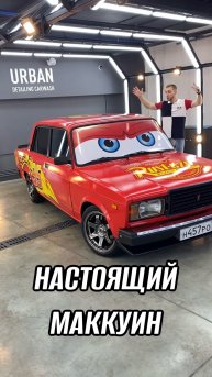 Молния Маккуин ⚡️