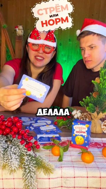 А для вас стрем или норм? 😅👏