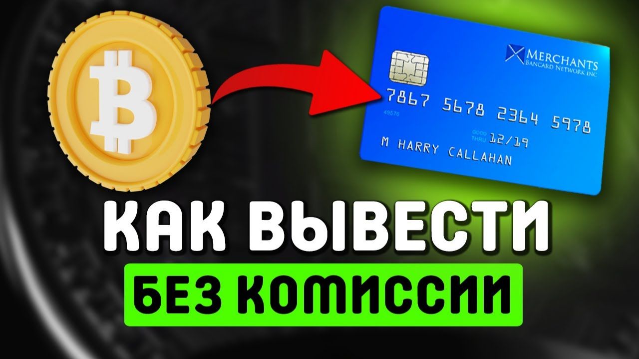 КАК ПРОДАТЬ КРИПТОВАЛЮТУ В РОССИИ - безопасный метод 2025
