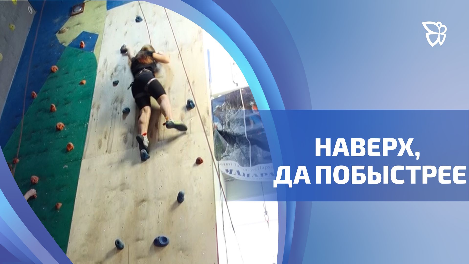 Финальные старты по скалолазанию прошли на станции юных туристов «Полюс»