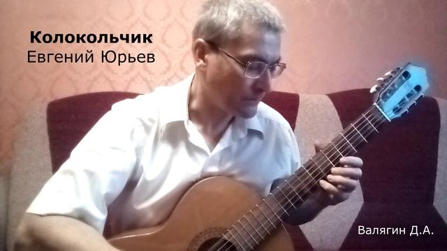 Валягин Д.А.