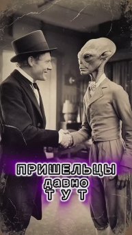 К нам попали архивные секретные документы доказывающие внеземной контакт