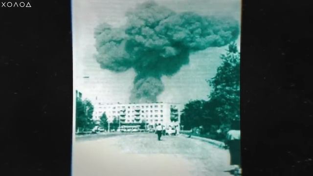 Загадка взрыва, уничтожившего часть города