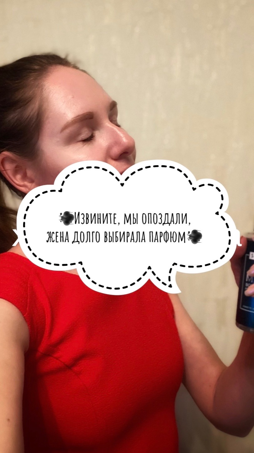 💨Извините, мы опоздали, жена долго выбирала парфюм💨Арт WB 530061500💨