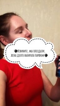 💨Извините, мы опоздали, жена долго выбирала парфюм💨Арт WB 530061500💨