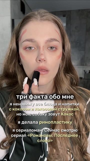 три факта обо мне🫶🏻