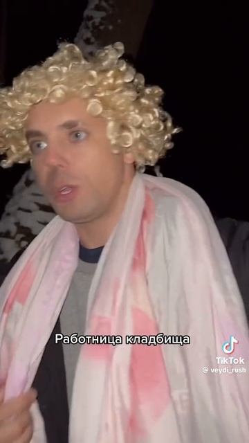 работница кладбища