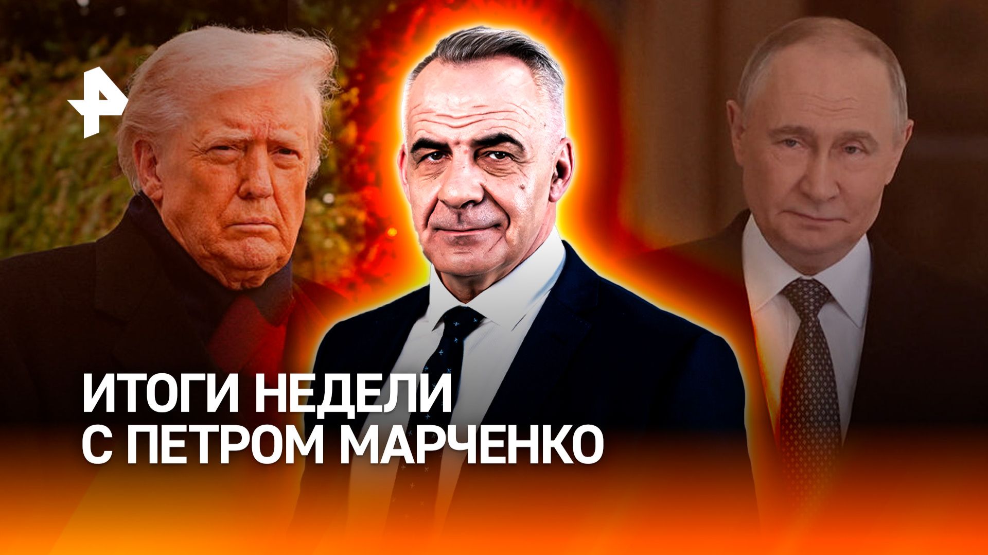 Главная цель нашей армии / ИИ vs Попса / Дистанционная блокировка / ИТОГИ НЕДЕЛИ с Петром Маренко