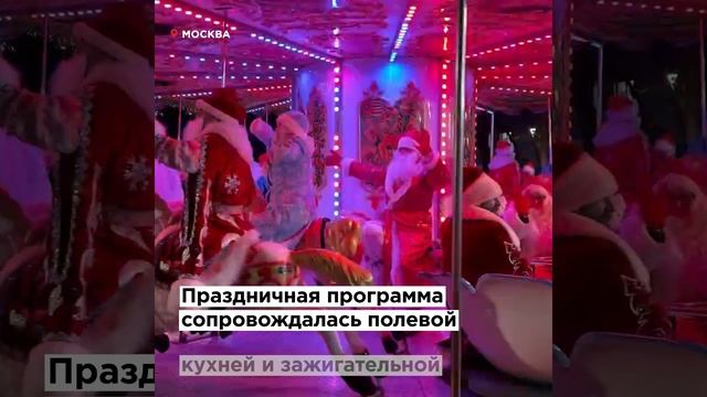 Новогодний десант: Деды Морозы и Снегурочки открыли сезон зимы в ЗАО