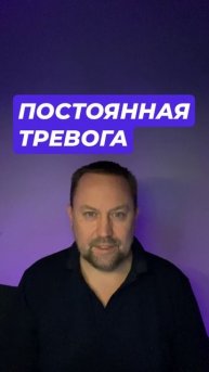 Тревожные мысли лечение #тревожныемысли #тревога #тревожность #окр #тревожноерасстройство