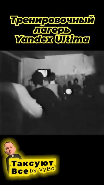 Как готовят водителей Яндекс такси в Ультима