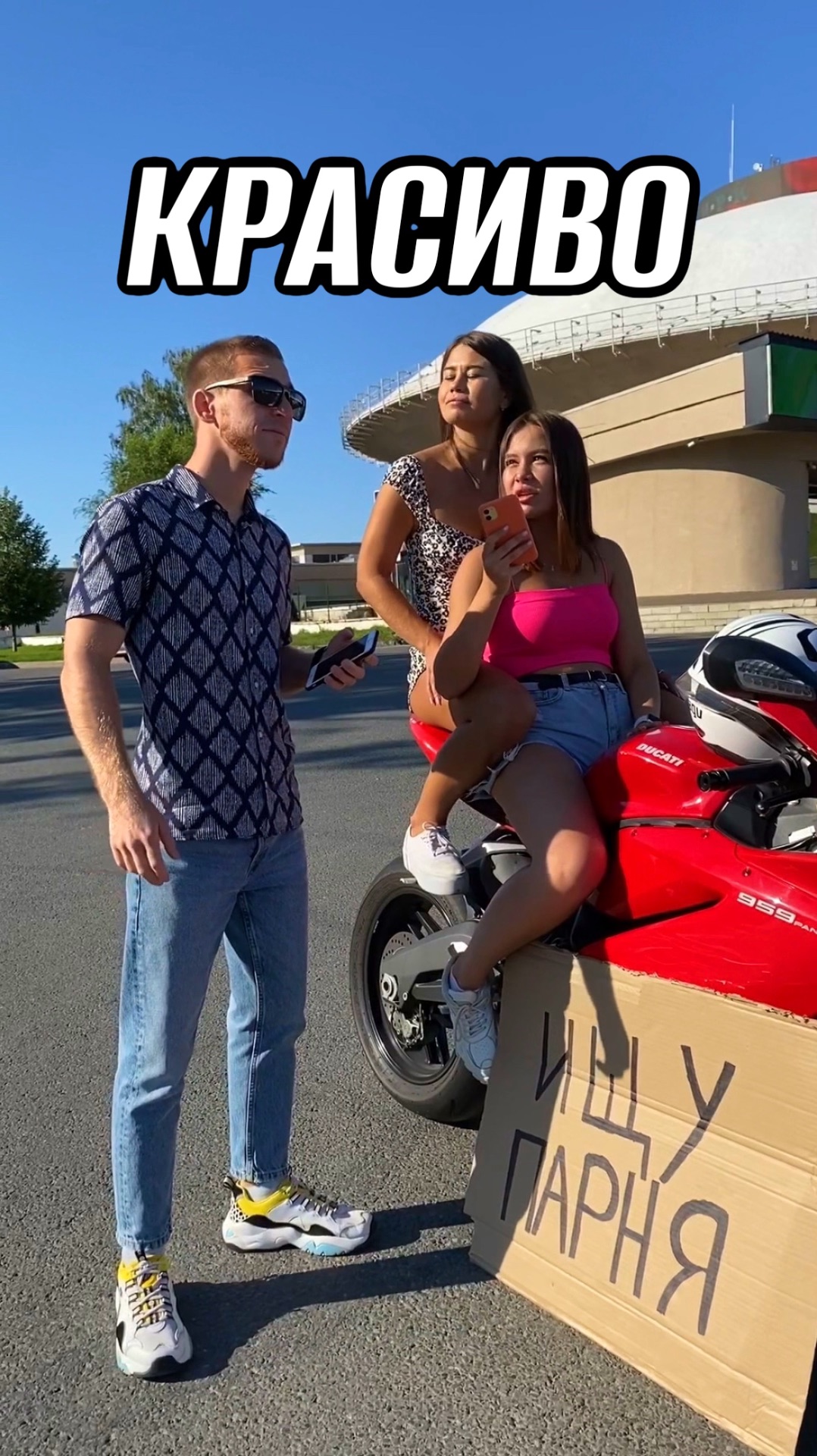 Красиво подкатили🤭