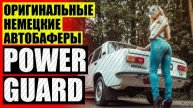 АВТОБАФФЕРЫ ДЛЯ ПЕРЕДНЕЙ ПОДВЕСКИ ВОЛГА 🚗