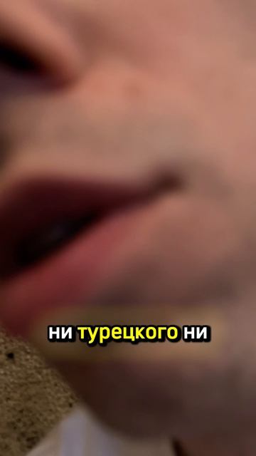 Турция. День 1