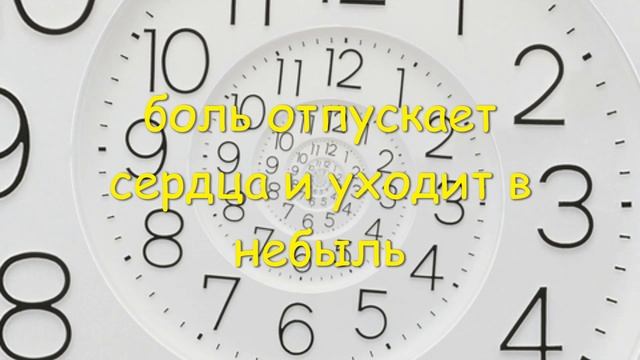 Тои Минуты Счастья