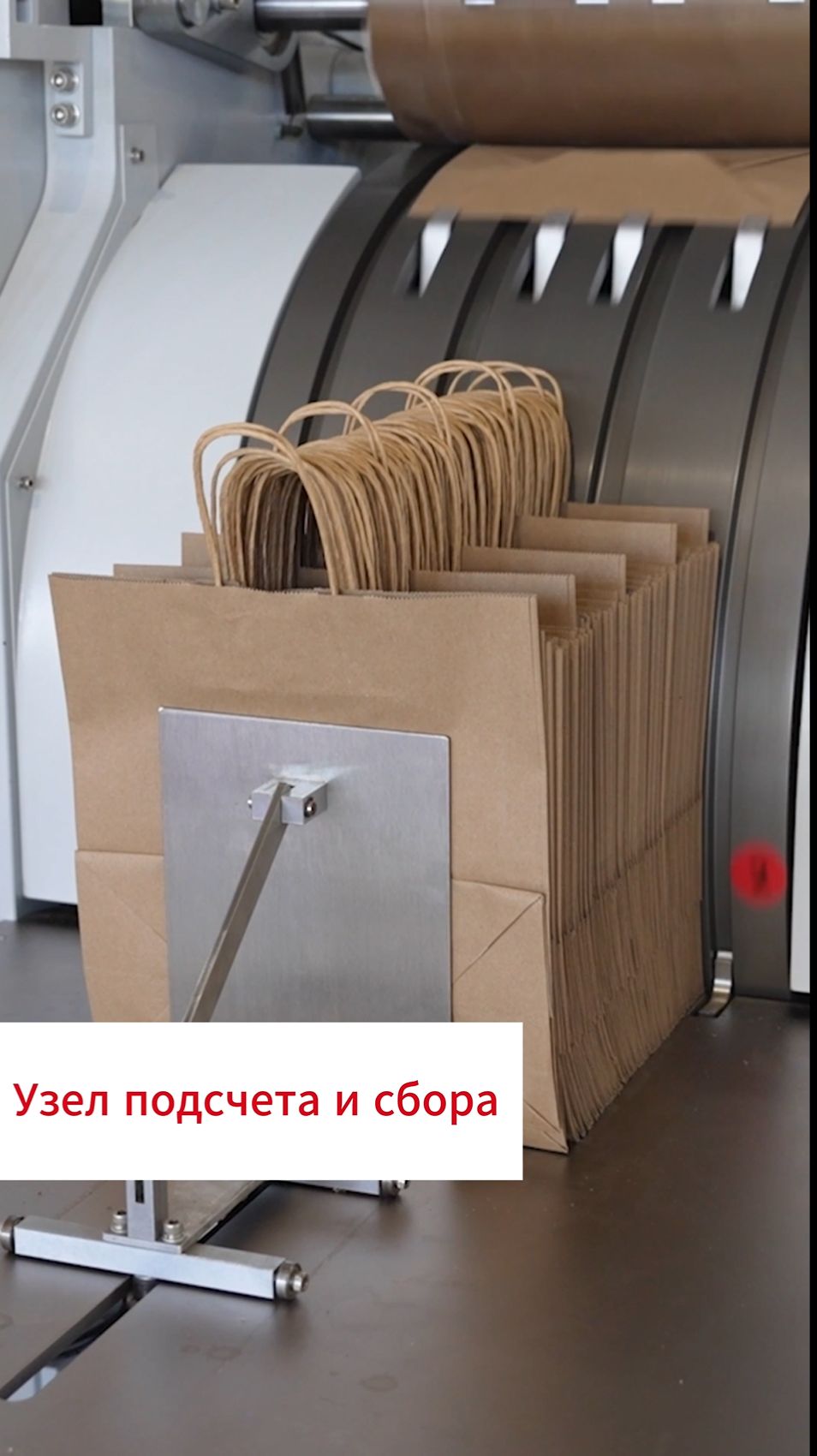 Paper Bag Machine RZFD- 400 NT, машина-автомат для бумажных пакетов с витой ручкой.