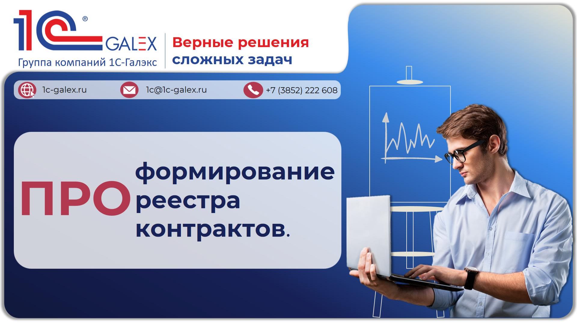 ПРО формирование реестра контрактов.