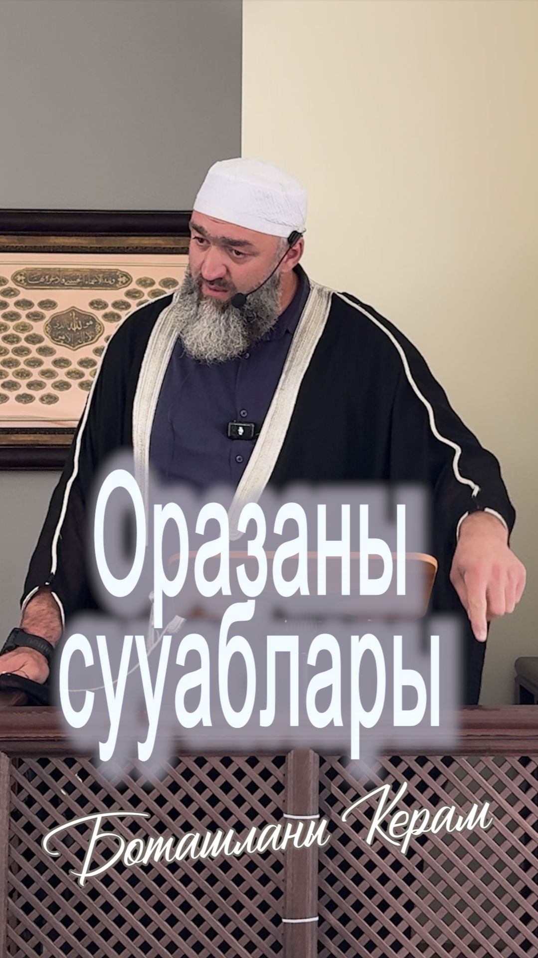 Оразаны сууаблары
