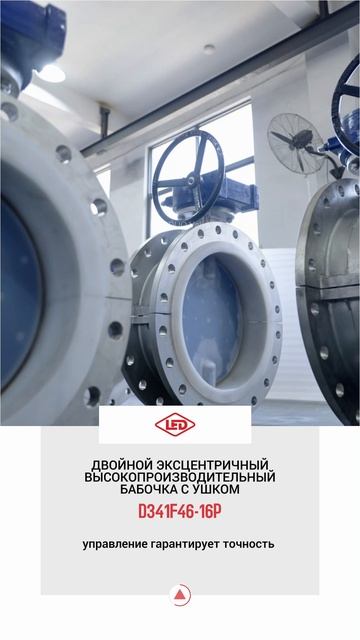 D341F46-16P ЧЕРВЯЧНЫЙ ФЛАНЦЕВЫЙ ДИСКОВЫЙ КЛАПАН С ФТОРОПЛАСТОВОЙ ПОДШИВКОЙ -LIERDUO