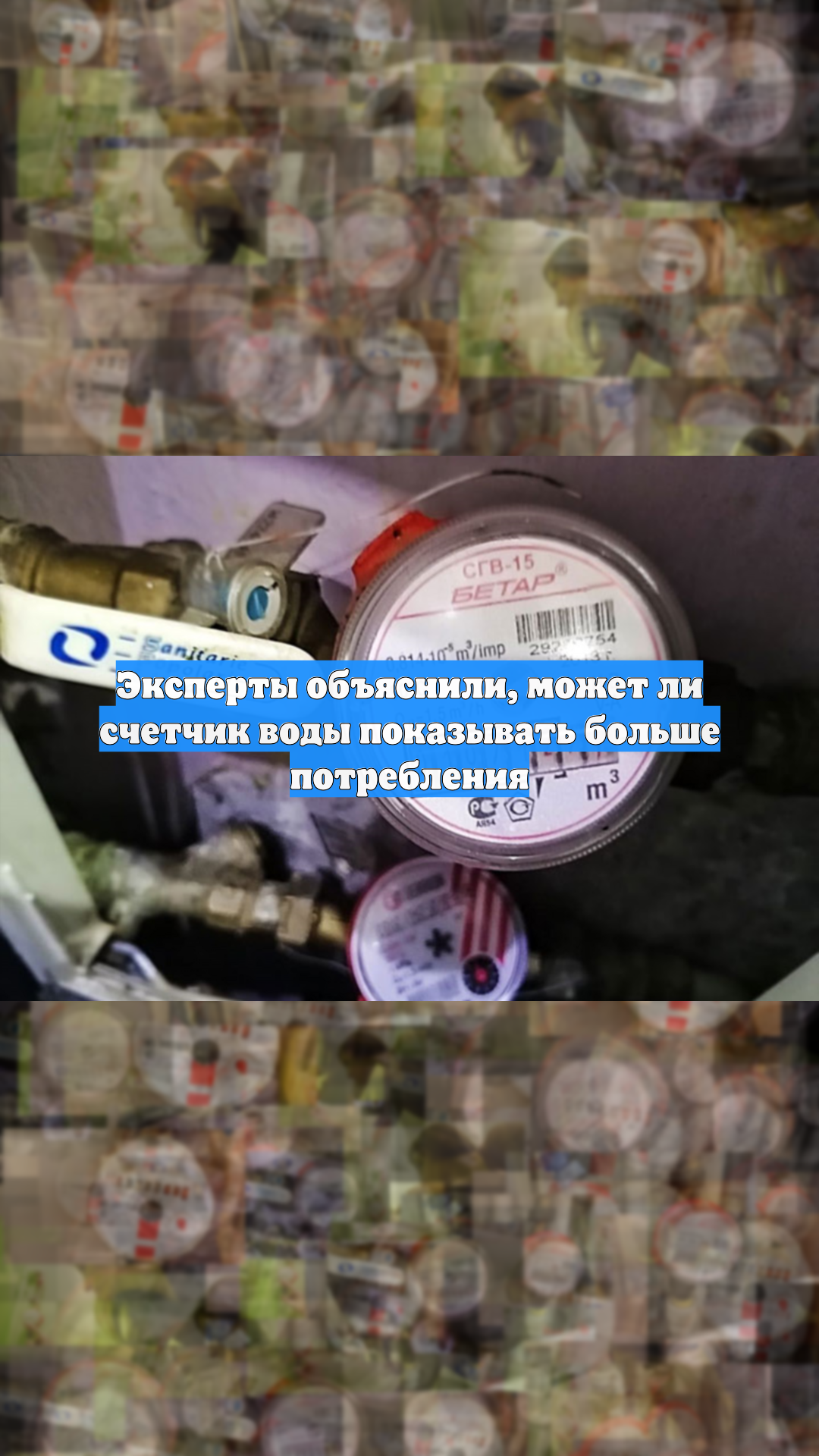 Эксперты объяснили, может ли счетчик воды показывать больше потребления