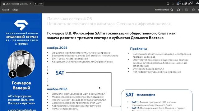 Токенизация общественного блага Social Assets Tokenization