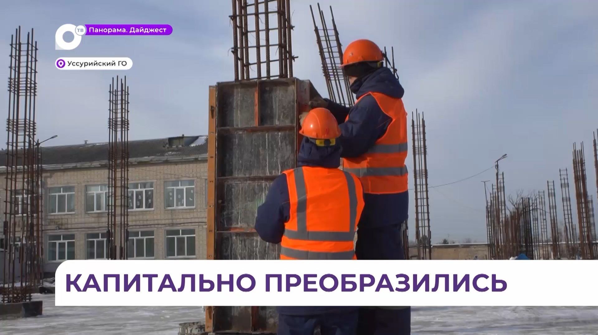 Капитальный ремонт школ продолжается в Уссурийском ГО