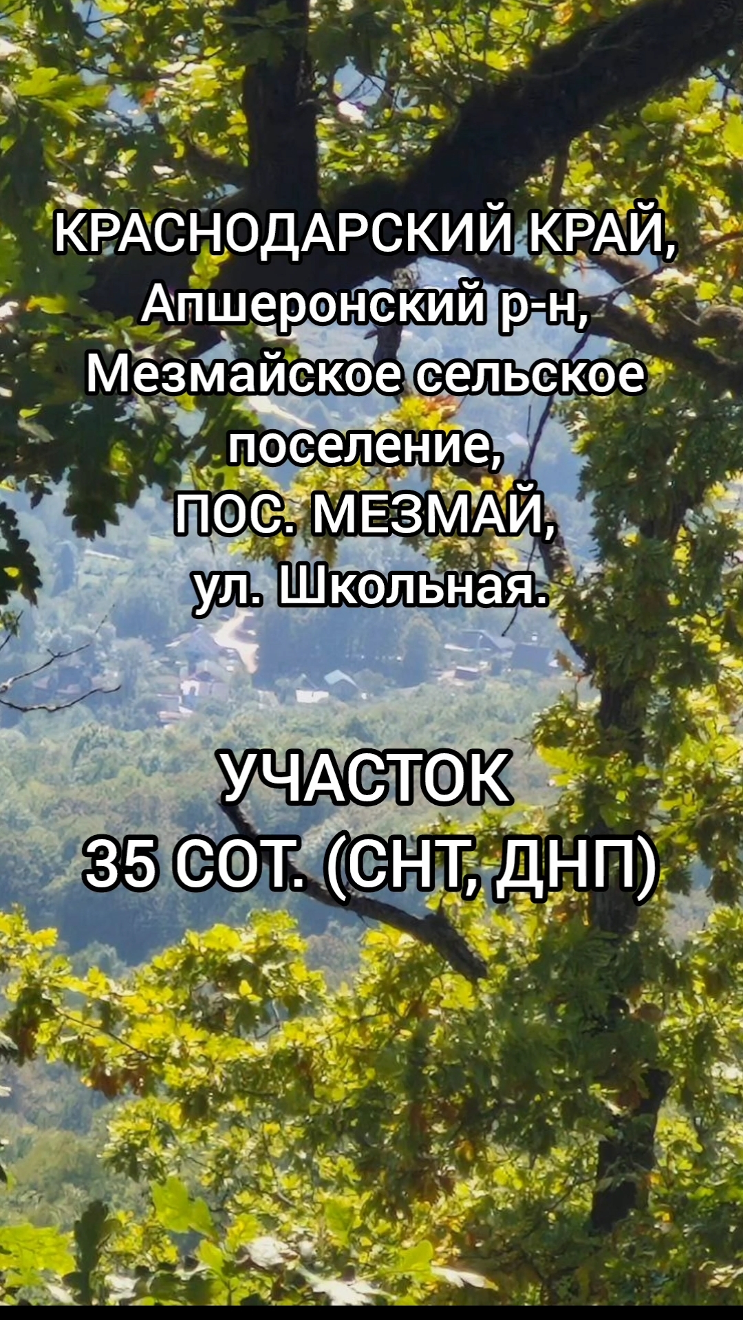 УЧАСТОК 35 СОТ., КРАСНОДАРСКИЙ КРАЙ, Апшеронский р-н, Мезмайское сельское поселение, Пос. Мезмай.