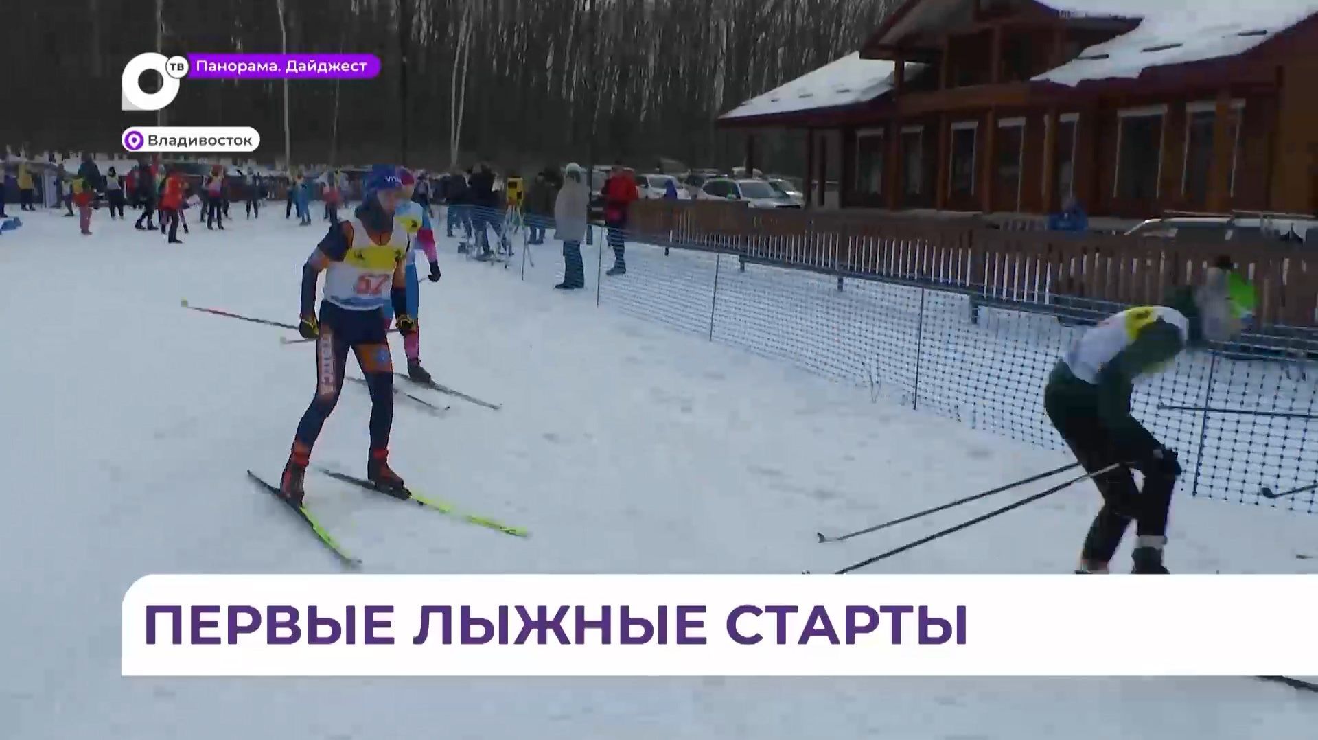 Более 150 спортсменов приехали в Арсеньев на открытие лыжного сезона