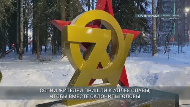 В Усть-Илимске открыли мемориальный комплекс «Звезды памяти» в честь погибших участников СВО
