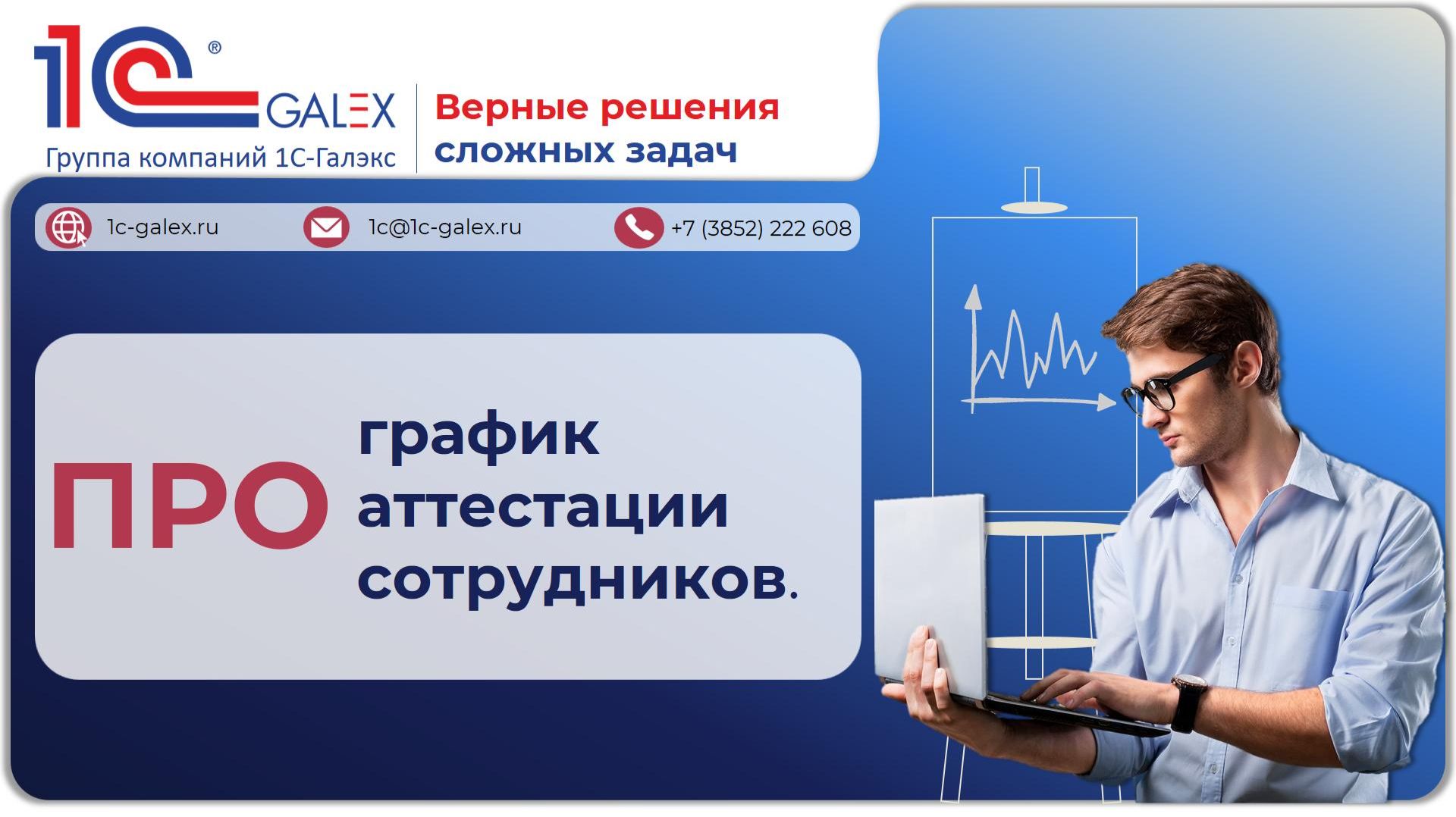 ПРО график аттестации сотрудников.