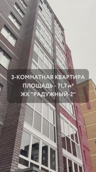 3-комнатная квартира с ремонтом, ЖК "Радужный-2"