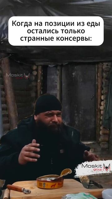 Когда остались только странные консервы