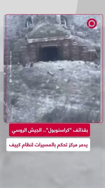 الجيش الروسي يدمر مركزا أوكرانيا للتحكم بالمسيرات