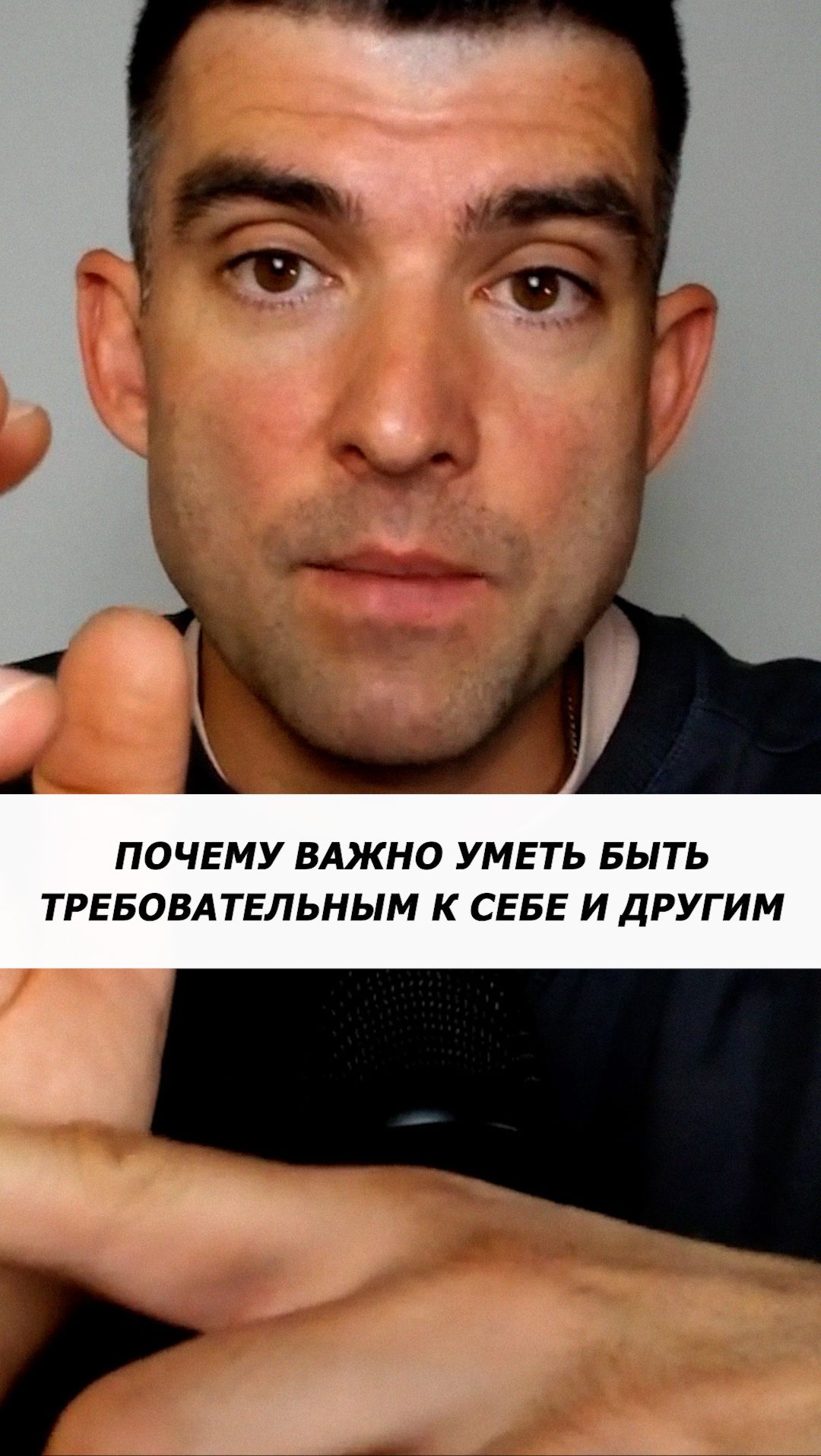 Почему важно уметь быть требовательным к себе и другим